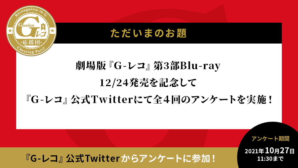 ｇ レコ応援団公式サイト